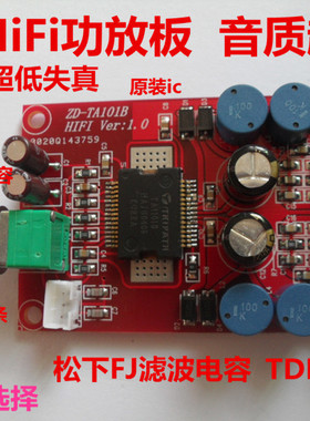 TA1101B T类 功放板 HiF功放板 音质超D类数字功放板 10W+10W
