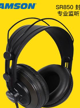 samson SR850山逊录音专业半封闭监听电脑K歌头戴式耳机 单只