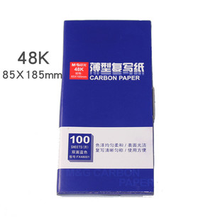 晨光复写纸48K双面蓝色复写纸 FX48001 票据收据财务复印纸100页