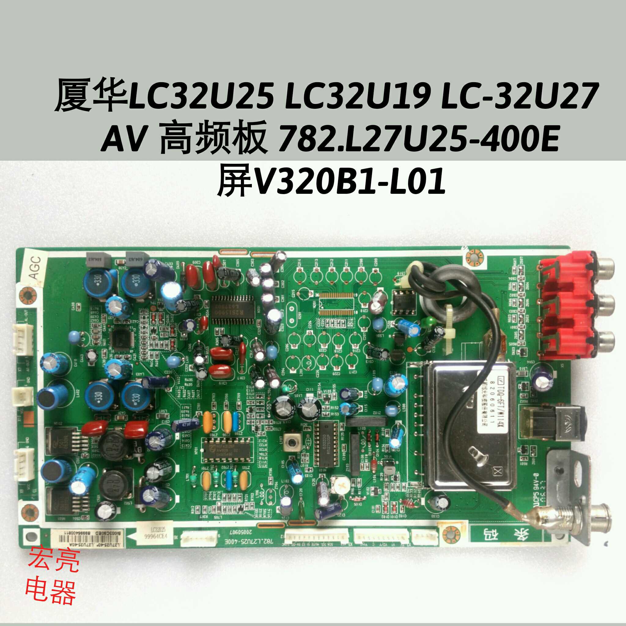 厦华 LC32U25 LC32U19 LC-32U27
AV高频板 782.L27U25-400E