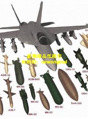 美国空空导弹炸弹武器模型合集
