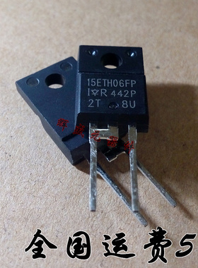 全新 15ETH06FP 15ETH06FPPBF 直插TO-220F 正品现货