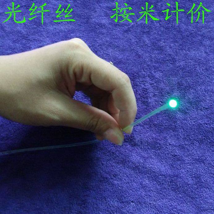 【按米计价】PMMA光纤丝 星空顶专用导光发光光纤丝 光导纤维
