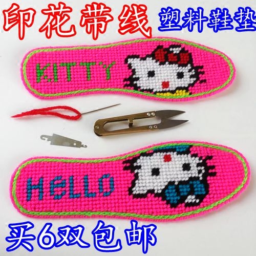 手工半成品塑料网格精准印花十字绣鞋垫针孔图案带线正格毛线男女