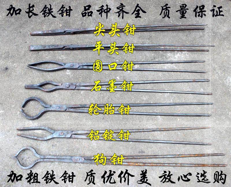 包邮加长铁钳铝锭钳圆口钳扁口钳尖嘴钳打铁手工专用石墨钳子工具