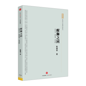 【中信书店 正版书籍】醒狮之困：新常态、新挑战、新战略  中国经济