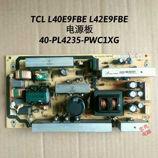 TCL L40E9FBE L42E9FBE 电源板 40-PL4235-PWC1XG 原装