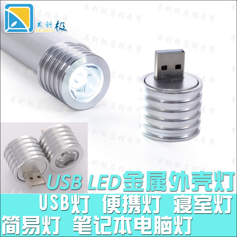 Lampe USB - Ref 380759 Image 1