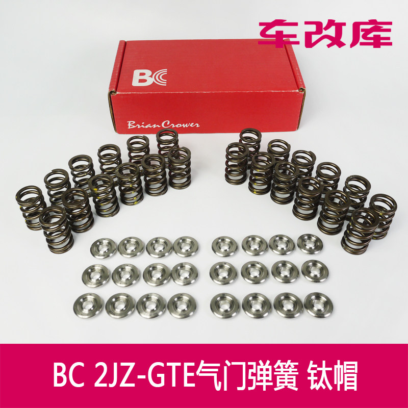 BC 2JZ GTE高性能强化气门弹簧 钛帽 发动机改装气门弹簧