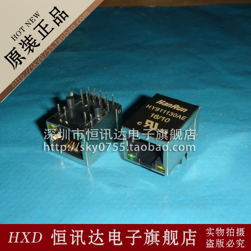 网络变压器 RJ45网络插座 HY911130AE HanRun 全新原装 质量保证