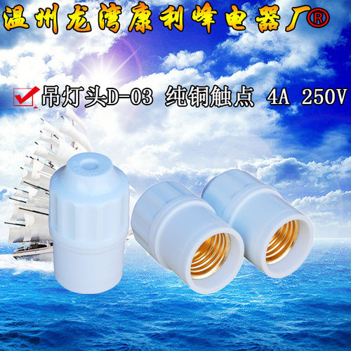 康利峰 高品质悬吊式挂灯头 螺口E27灯座 节能灯白炽灯 纯铜灯头