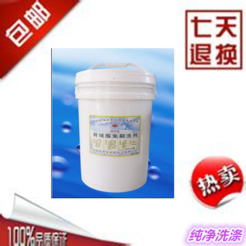 贝贝鐌（象）羽绒服免刷洗剂20L羽绒服干洗剂清洗剂免水洗清洁液