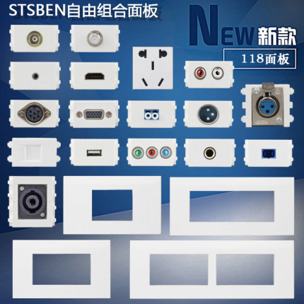 118型组合面板HDMI电视五孔电源多媒体面板插座可自由搭配模块
