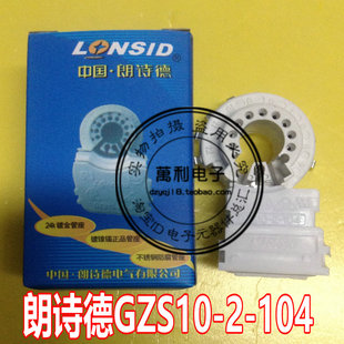 电视机管座 彩电管座 显像管管座 9脚 正品朗诗德GZS10-2-104盒装