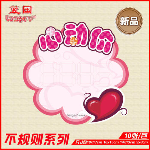 厂家直销蓝国POP广告纸 中号心动价爆炸贴 促销价格标签定制LG088