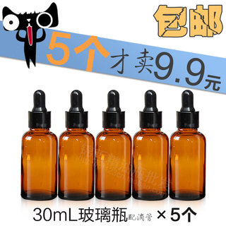 5个30ml滴管瓶9.9包邮 棕色玻璃瓶茶色精油分装瓶空瓶子 化妆品