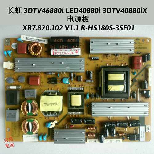 3DTV40880iX LED40880i 电源板 XR7.820.102 V1.1 R-HS180S-3SF01