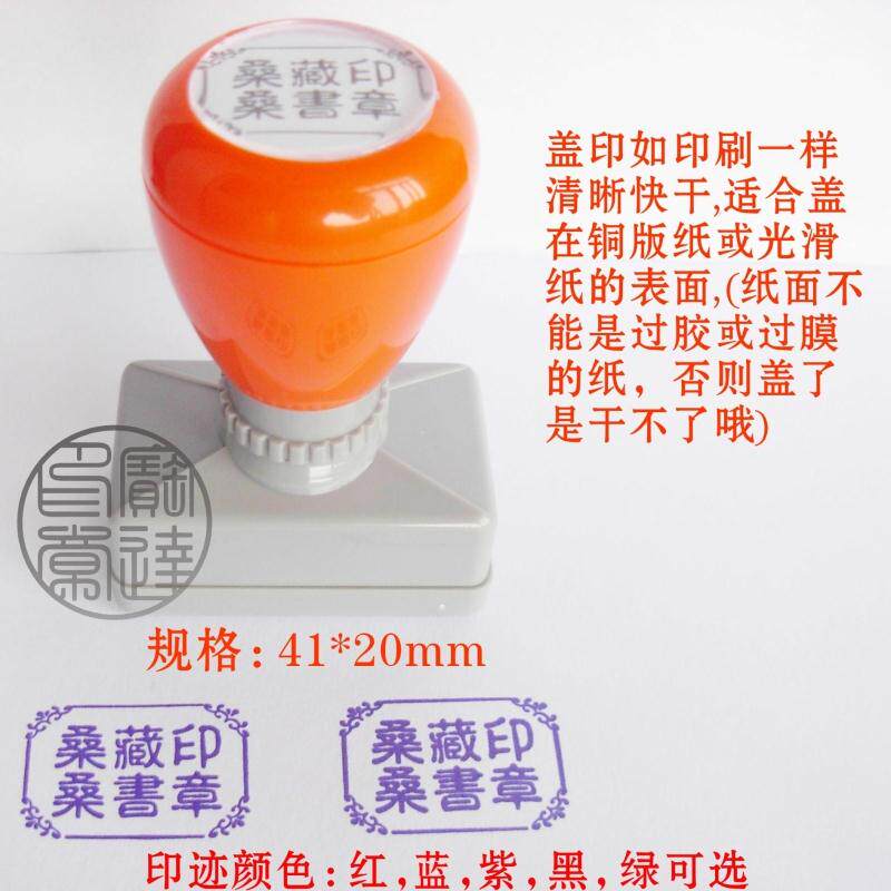 原子印章 签名印章 签名章 名片章 地址章 规格41*20mm