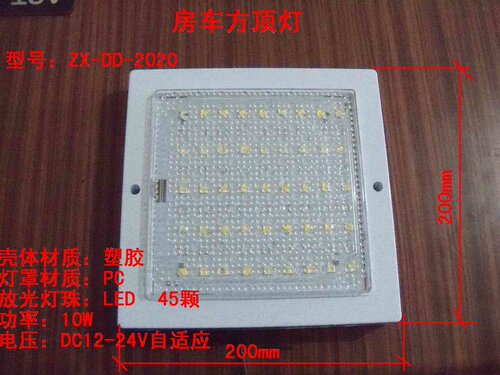 此宝贝为正方形，DC12V-24V自适应，此灯为LED灯，灯珠有45颗。