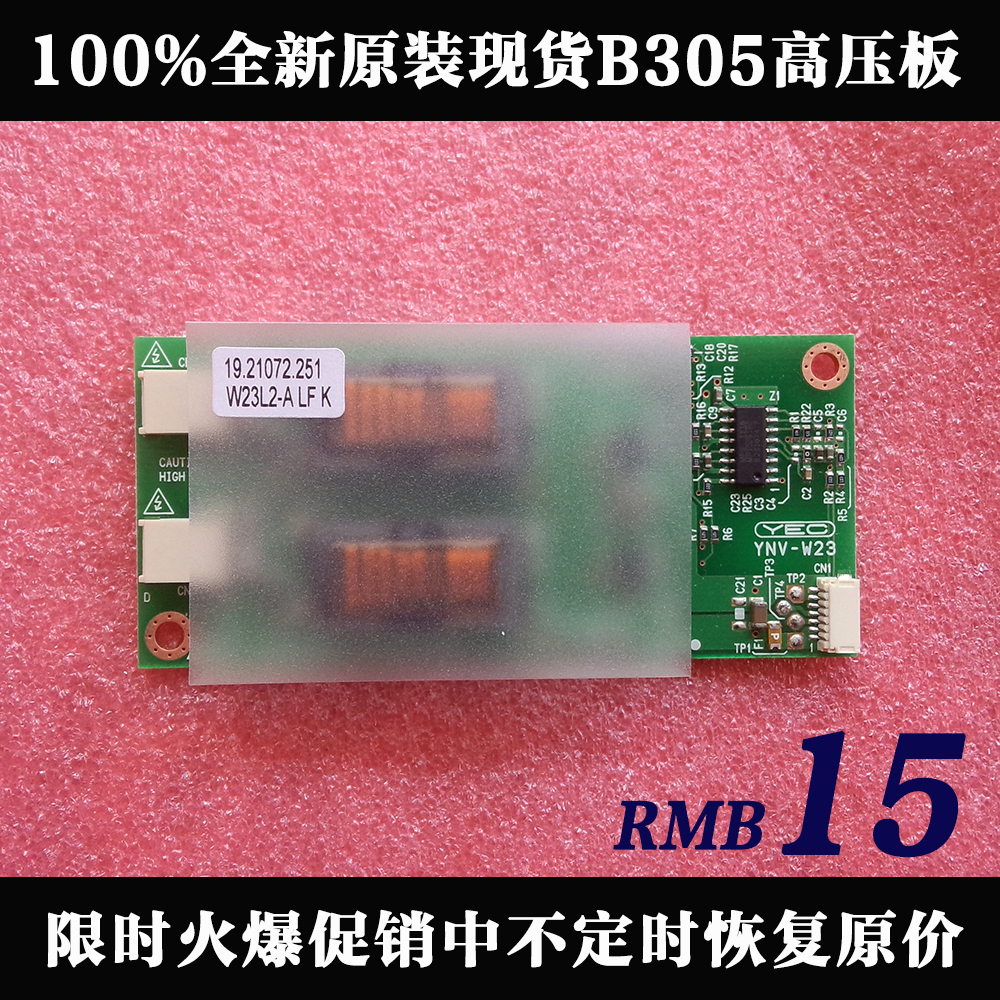 全新原厂联想B305一体机B31R2/3/4逆变器 背光板YNV-W23高压条板