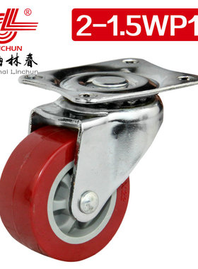 林春1系列1.5寸轻型红色PU活动万向轮载重25公斤脚轮1-1.5WP16
