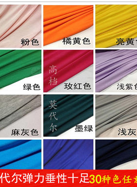 莫代尔包邮服装长裙内衣裤布料
