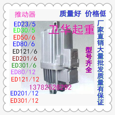 起重机配件 焦作电力液压推动器ED 80/6 国标