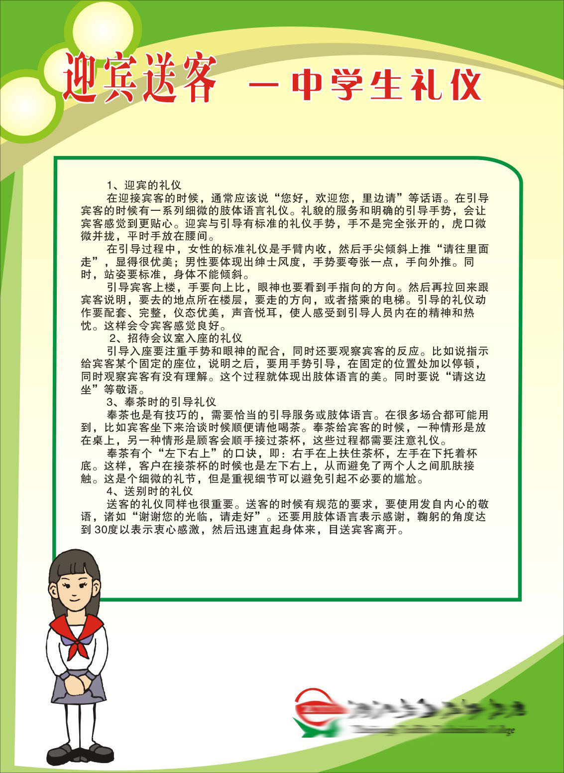729海报印制展板写真喷绘贴纸49中学生文明礼仪宣传栏2迎宾送客