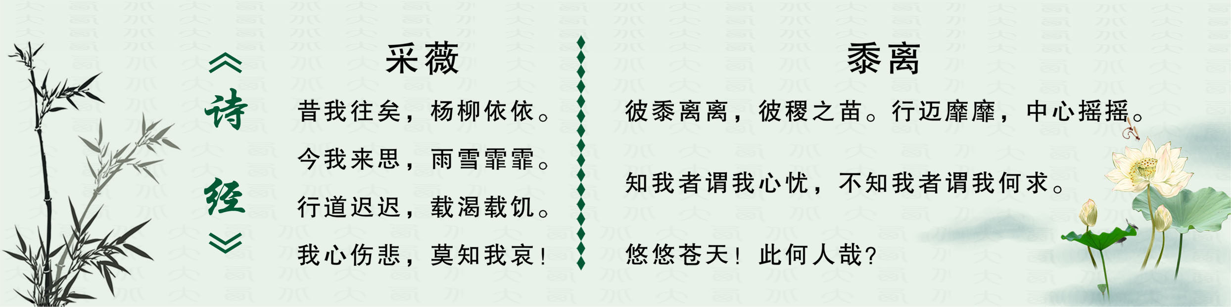 730海报印制展板写真喷绘贴纸696校园文化墙诗词歌赋诗经采薇黍离