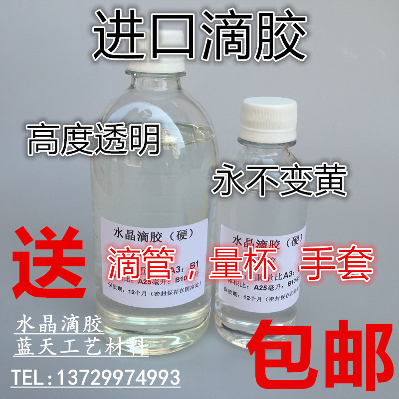 包邮焗瓷高透明水晶滴滴胶