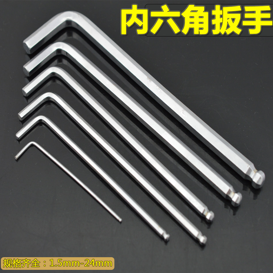 加长内六角扳手 1.5-22MM平头球头六边形内六角螺丝扳手