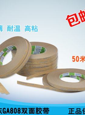 原装日东GA808 双面胶带 透明双面胶 强力双面胶 铭牌 手机维修胶