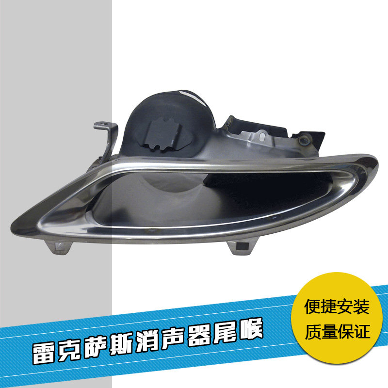 雷克萨斯gs250消声器出口排气管