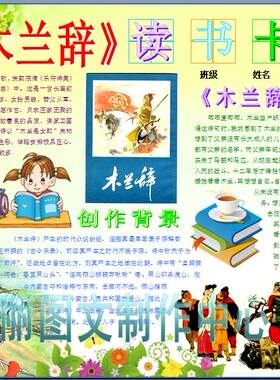 木兰辞读书卡电子小报成品木兰诗读后感手抄报模板简报板报650