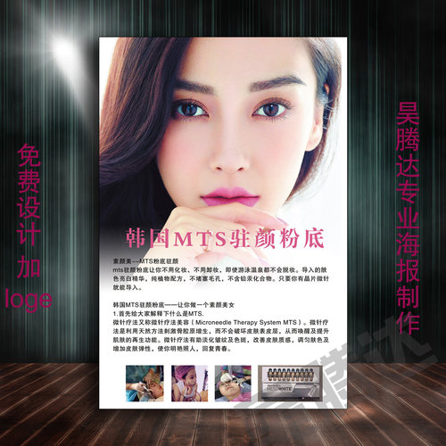 美容院微整形韩国半永久MTS驻颜粉底海报挂图展板活动宣传画展架