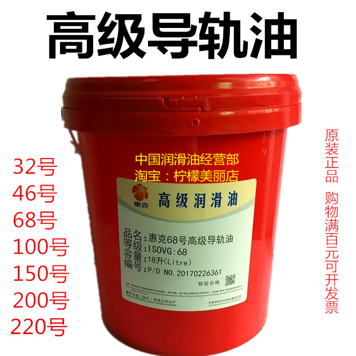 220号导轨油68号机床导轨32号高级导轨油46号电梯导轨油4L润滑油