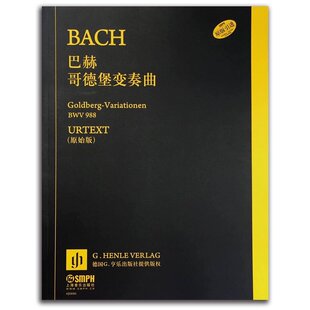 当当网 哥德堡变奏曲 上海音乐出版社 正版书籍