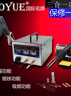 包邮AOYUE傲月701A++ 吸锡枪烙铁三合一组合工具 多功能维修工具