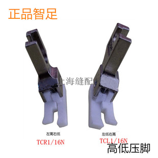CR1 塑料压脚工业平车高底压脚高低胶压脚铁氟龙压脚 16N.CL1 16N