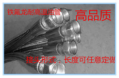 6, 8, 10 nhiệt độ dầu khuôn nhiệt độ máy Teflon nhiệt độ cao ống dầu thép không gỉ bện khuôn nhiệt độ cao ống tiêu chuẩn ống thủy lực ống thủy tinh chịu áp lực