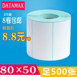 热敏纸不干胶80X50 条码纸标签纸打印纸吊牌贴纸80mm50mm 500张