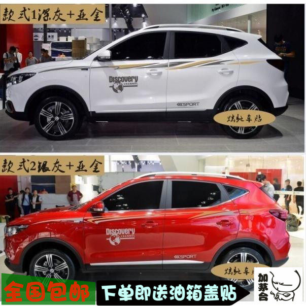MG名爵ZS车贴拉花 锐腾贴纸V3 V5车身腰线逸致汽车彩条车身专用贴