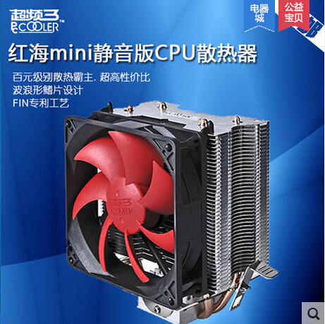 超频三红海mini静音版 台式机电脑 CPU散热器/CPU静音风扇