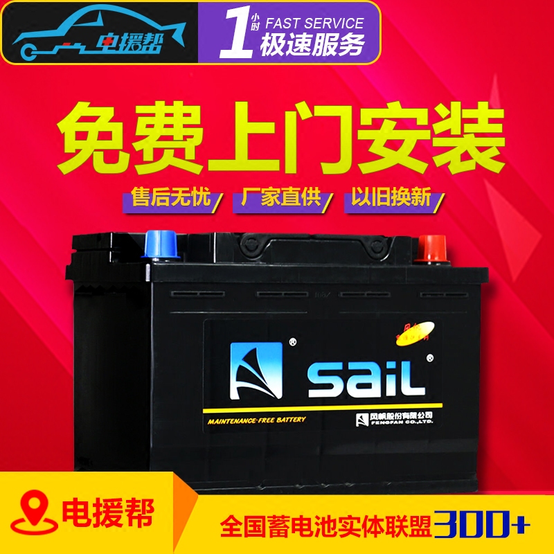 风帆SAIL蓄电池汽车蓄电瓶揽胜A6L途锐525 A4l 530X5 x6 原装电瓶在类目 汽车/用品/配件/改装, 汽车零配件, 电气系统, 汽车电瓶/蓄电池中 - 来自Buy2taobao.com提供专业的淘宝代购服务