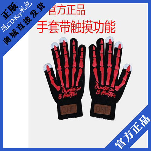 DNF地下城勇士正品鬼剑士手套  DNF正品周边商城鬼剑士手套