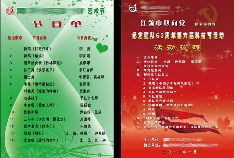 591办公装饰海报展板素材33节目单活动议程