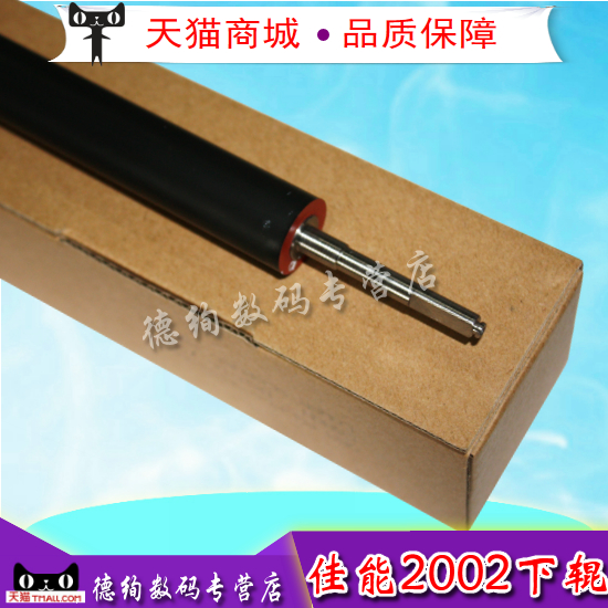 适用 佳能IR2002L IR-2002G 2202DN 2004 2206 2425 2002l定影下辊 橡胶辊 压力辊