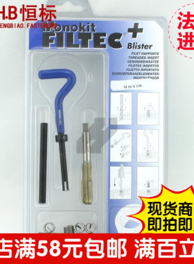 法国进口FILTEC螺纹护套-M3~M12BLISERT钢丝牙套配套安装工具