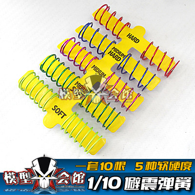 1/10模型车通用改装 避震器弹簧 减震 避震桶 彩色弹簧 5种软硬度