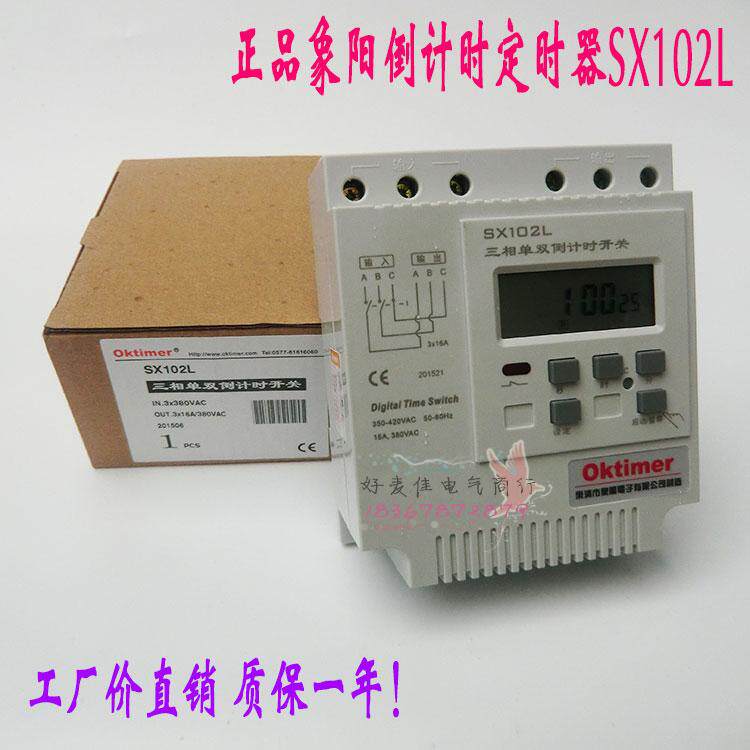 正品象阳SX102L三相单双倒计时开关秒循环开关定时开关380V定时器